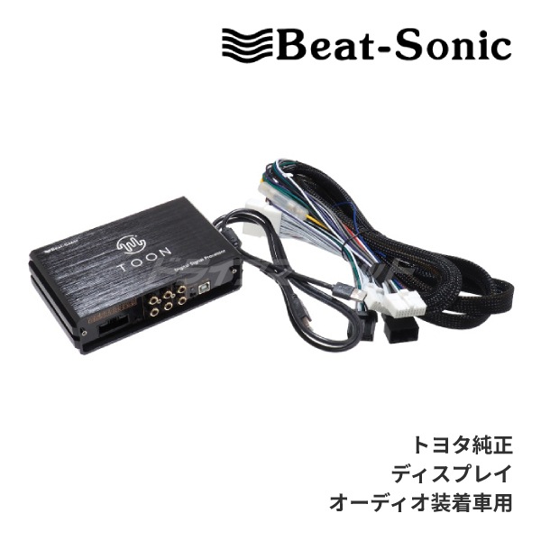 ビートソニック DSP アンプ TOON X トヨタ ディスプレイオーディオ用 送料無料】DSP-T3 ビートソニック DSP機能付きアンプ TOON X トヨタ