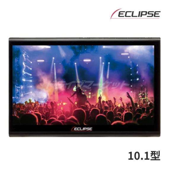 イクリプス ディスプレイオーディオ 10.1型 DAV-DS01F 送料無料】DAV-DS01F イクリプス 10.1型 HDモニター ディスプレイ