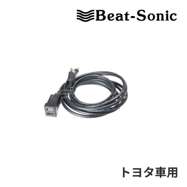 USB14A ビートソニック USB/HDMI延長ケーブル (type-A) トヨタ車用 