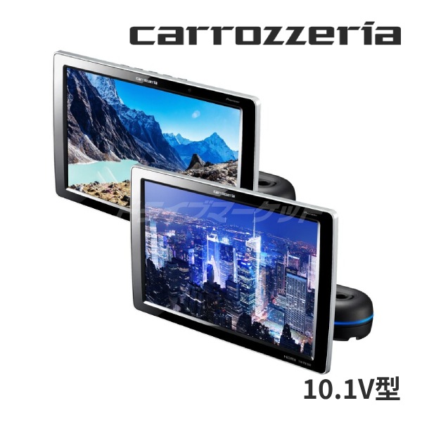 Pioneer carrozzeria 型TVM-PW1000TⅡ モニター 送料無料】TVM-PW1000TII カロッツェリア パイオニア 10.1V型ワイドXGA