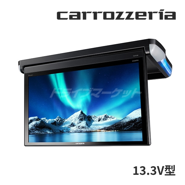 送料無料】TVM-FW1300II-B カロッツェリア パイオニア 13.3V型 送料無料】TVM-FW1300II-B カロッツェリア パイオニア 13.3V型