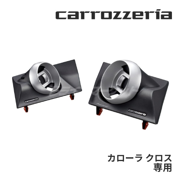 送料無料】UD-K305 カロッツェリア パイオニア トゥイーター取付