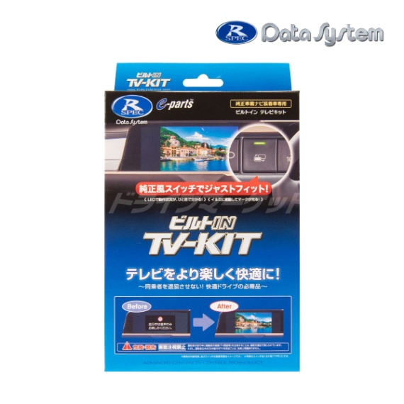 送料無料】NTV434B-D データシステム テレビキット ビルトインタイプ