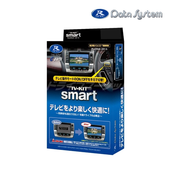 送料無料】UTV440S データシステム テレビキット スマートタイプ