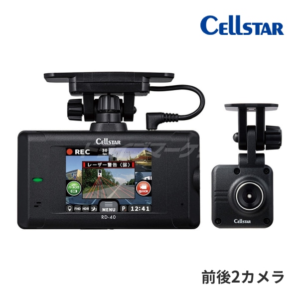 本日値下げ　セルスター前後ドラレコ＋セーフティレーダー　RD-40 送料無料】RD-40 セルスター前後2カメラドライブレコーダー/セーフティ