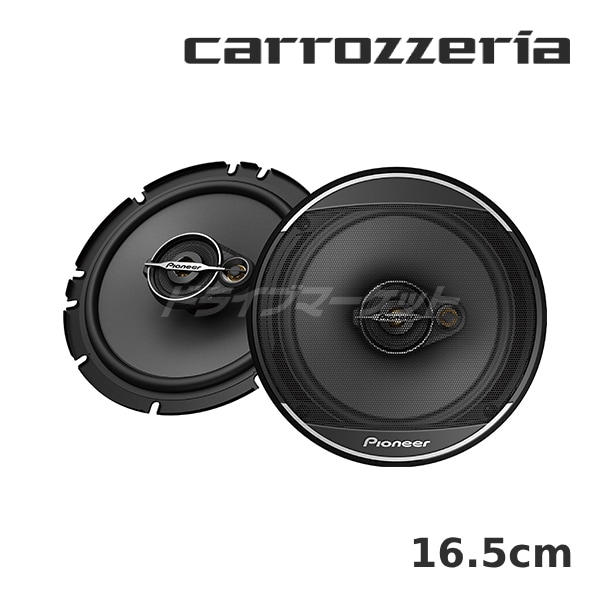 送料無料】TS-A1671F カロッツェリア パイオニア 16.5cm コアキシャル