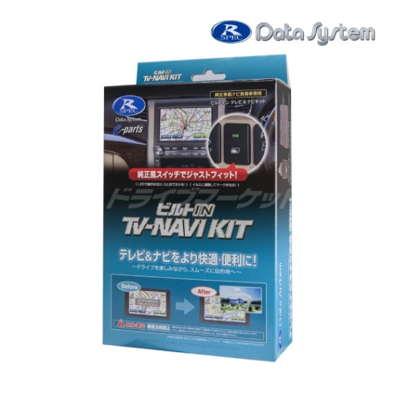 【新品未使用品】データシステムTV-NAVI KIT KTN-96 送料無料】KTN-96B-D データシステム テレビナビキット ビルトイン
