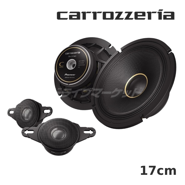 carrozzeria TS-C170A 2ウェイスピーカー トヨタ車用 日産車用 三菱車用 17cm セパレート2ウェイスピーカー