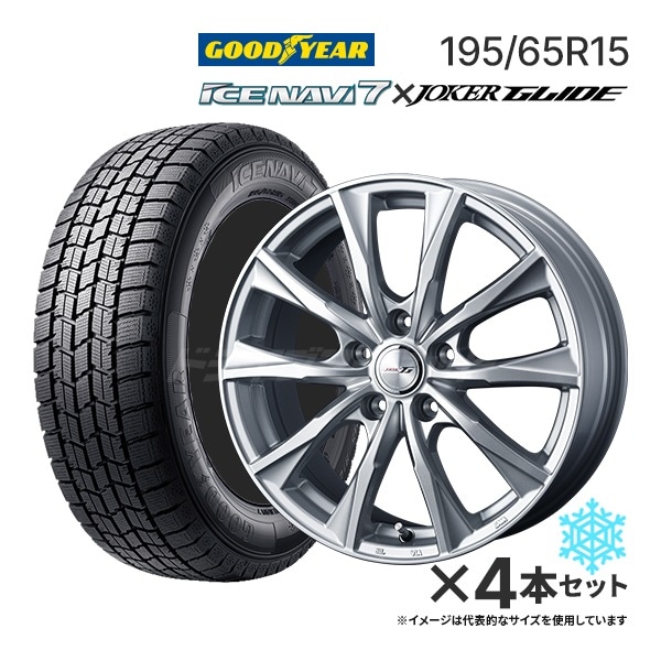 4本セット 195/65R15 2023年製 スタッドレスタイヤ GOODYEAR ICE NAVI  
