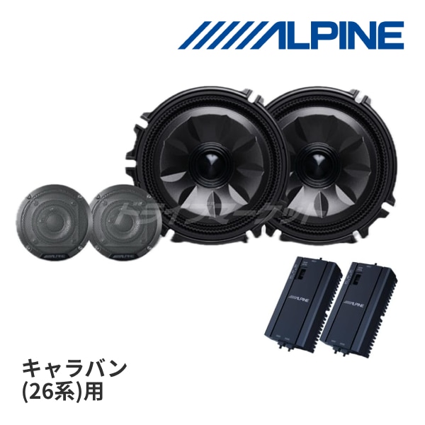 送料無料】MS-165-CV-26 アルパイン メティオサウンド 26系 キャラバン