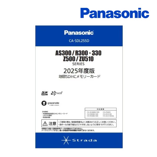 送料無料】CA-SDL255D パナソニック 2025年度版 地図SDHC
