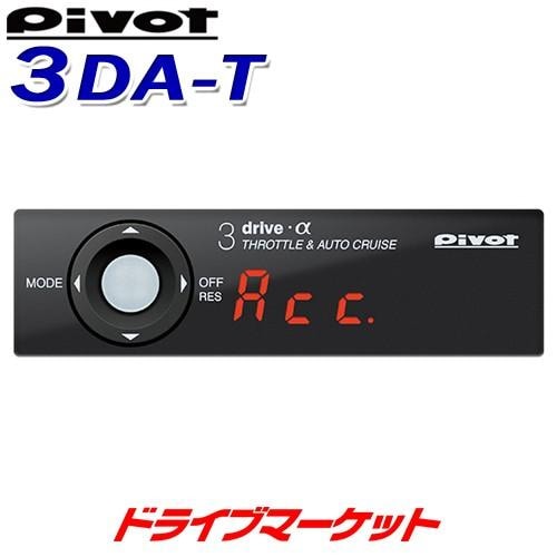 送料無料】ピボット 3DA-T 3-drive・α スロットルコントローラー