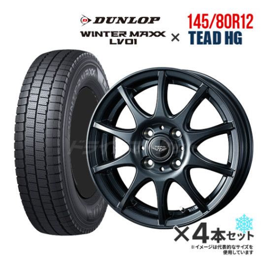 �����åɥ쥹������ �ۥ�����4�ܥ��å� 145/80R12 80/78N [2025ǯ��] DUNLOP WINTER MAXX LV01 / TEAD HG ����᥿  (�ϥ����åȡ�����꡼�����֥ꥣ) ���� [�ȹ�/�Х��Ĵ����](����Բ�)�ں߸ˤ���(0��2����ȯ��)��