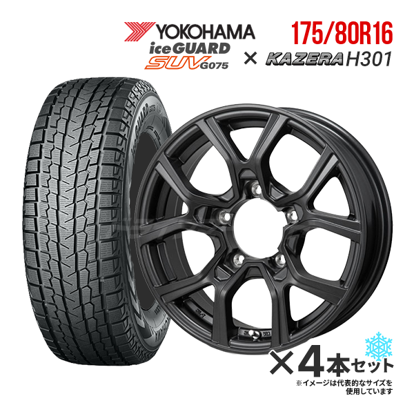 �����åɥ쥹������ �ۥ�����4�ܥ��å� 175/80R16 [2025ǯ��] YOKOHAMA ICE GUARD SUV G075 / KAZERA H301 �ޥåȥ���᥿��å�  (����ˡ�) ���� [�ȹ�/�Х��Ĵ����](����Բ�)�ں߸ˤ���(2��4����ȯ��)��