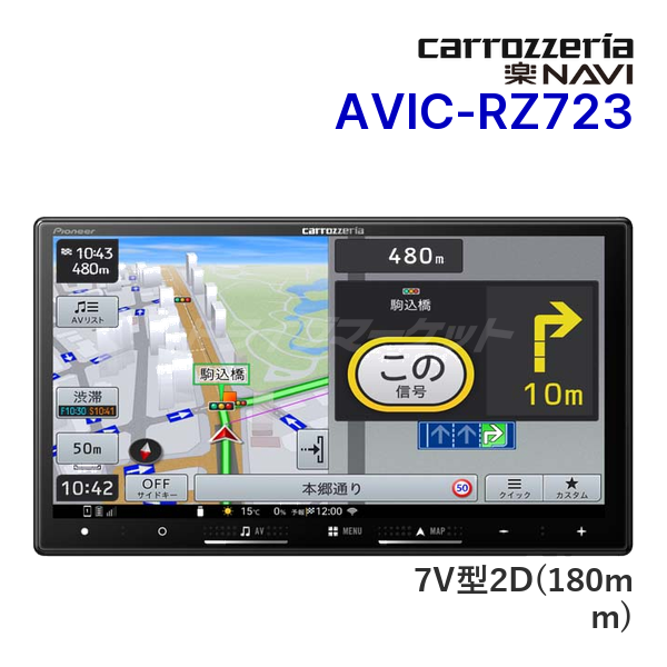 送料無料】AVIC-RZ723 パイオニア カロッツェリア 楽ナビ 7インチ