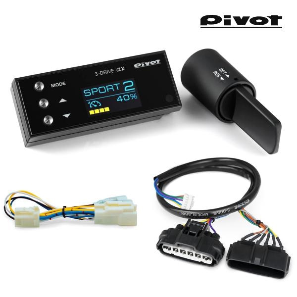 PIVOT 3-drive EVO ピボット | スロットルコントローラー 3-drive・EVO