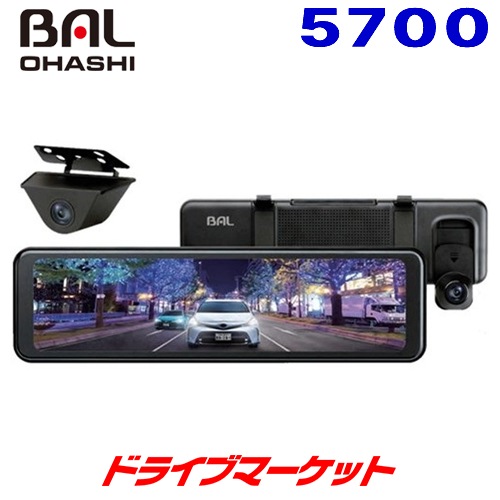 送料無料】BAL 5700 大橋産業 前後録画 10.88型ドライブレコーダー