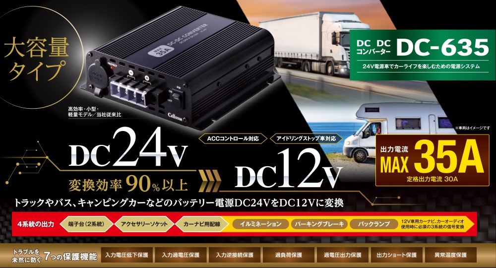 DC-635 륹 DC/DCС DC24VDC12VѴ ʽ30A/35Aڼ(35Ķȯ)