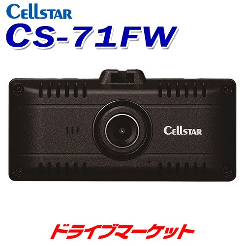 ドライブレコーダー CS-71FW CS-71FW | ドライブレコーダー | セルスター工業株式会社