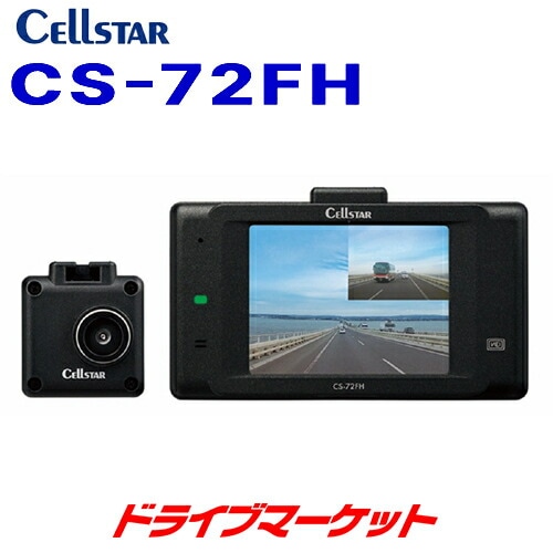 送料無料】CS-72FH セルスター ドライブレコーダー 前後2カメラ 