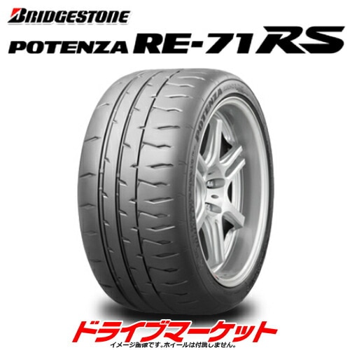 BRIDGESTONE ブリヂストン POTENZA RE-71RS 185/55R14 80V スポーツ用