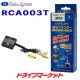 RCA003T ǡƥࡡХå³ץȯġ