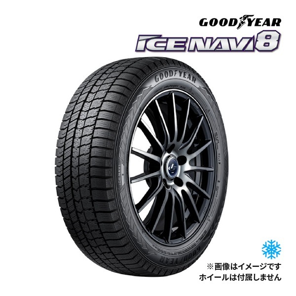195/65R15 91Q ICE NAVI8 グッドイヤー アイスナビエイト プレミアムスタッドレスタイヤ 送料無料 グッドイヤー アイスナビ エイト (1本⁄2本⁄4本) 「メーカー