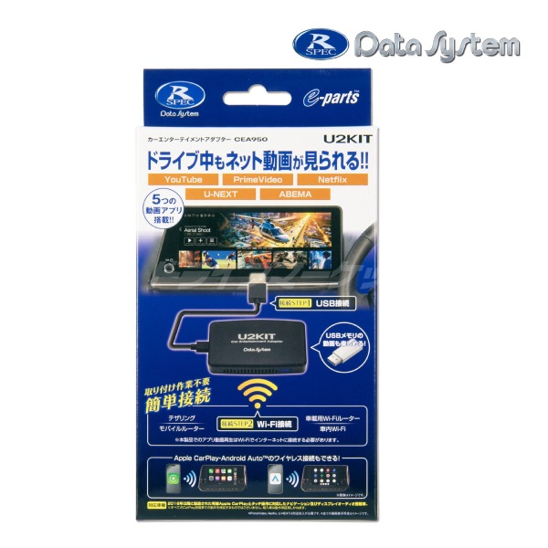 送料無料】U2KIT データシステム カーエンターテイメントアダプター