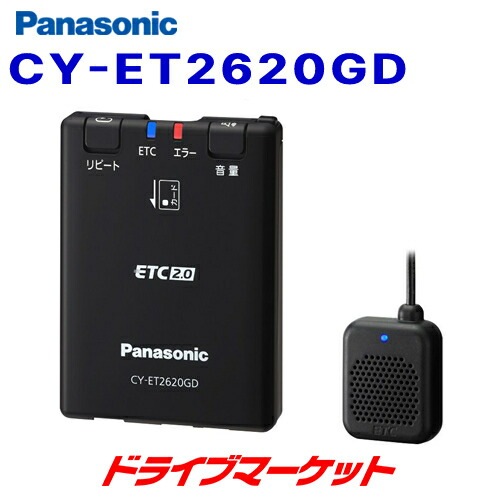 送料無料】CY-ET2620GD パナソニック ETC2.0車載器 | ドライブ 