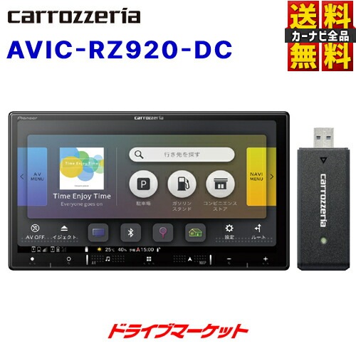 送料無料】AVIC-RZ920-DC カロッツェリア パイオニア 楽ナビ 7V