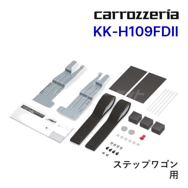 カナック企画 KK-H109FDII ステップワゴン用取付キット 送料無料】KK-H109FDII カロッツェリア パイオニア フリップダウン