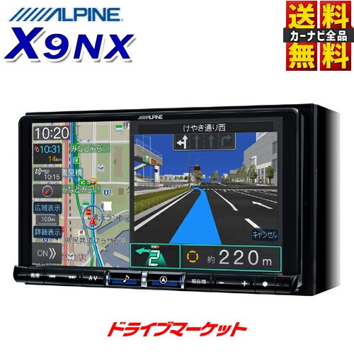 送料無料】X9NX アルパイン 9型 メモリーナビ【完了】 | ドライブ 