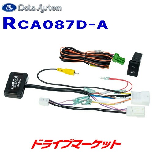 RCA087D-A データシステム リアカメラ接続アダプター【取寄せ(3～5日で