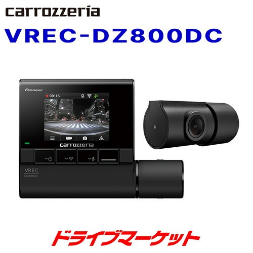 パイオニア VREC-DZ800DC ドライブレコーダー 送料無料】VREC-DZ800DC パイオニア ドライブレコーダー | ドライブ