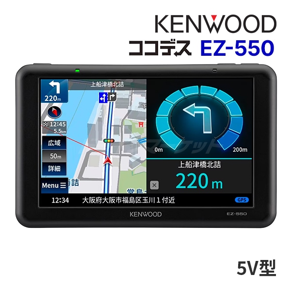 ケンウッド ココデス ポータブルカーナビ 5V型