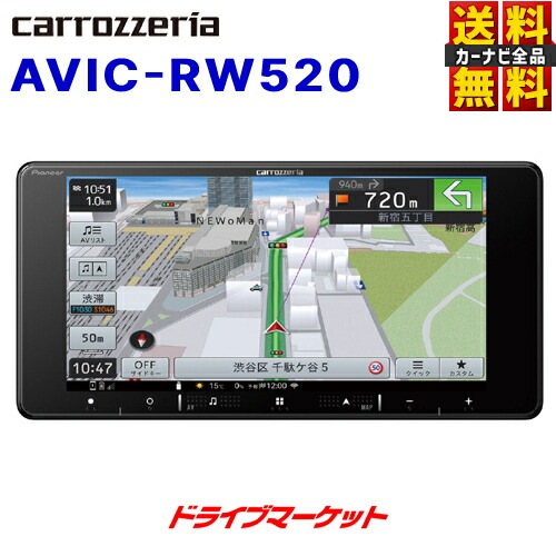 送料無料】AVIC-RW520 カロッツェリア パイオニア 楽ナビ 7V型HD