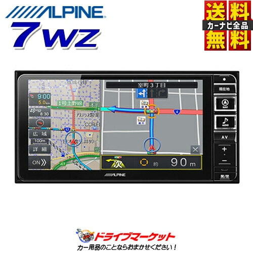 アルパインALPINEメモリーナビ7WZ 送料無料】7WZ アルパイン 7型 メモリーナビ 汎用モデル