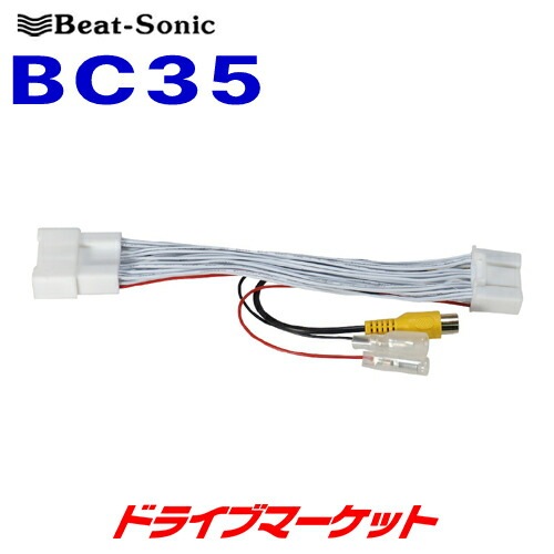 【新品】トヨタ バックカメラ接続アダプター BC35 BC35 ビートソニック バックカメラアダプター トヨタ ディスプレイ