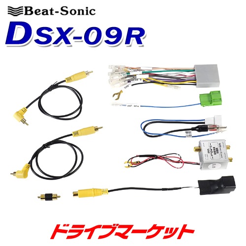 DSX-09R ビートソニック ナビ取付けキット【取寄せ(3～5営業日で  