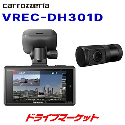 Pioneer VREC-DH301D ドライブレコーダー + 駐車監視ユニット 送料無料】VREC-DH301D パイオニア ドライブレコーダー