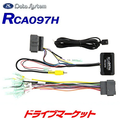 送料無料】RCA097H データシステム リアカメラ接続アダプター【取寄せ