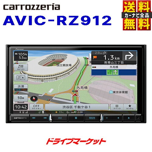 送料無料】AVIC-RZ912 カロッツェリア パイオニア 楽ナビ7V型HD