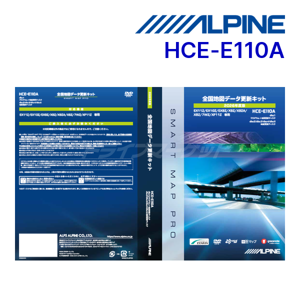 送料無料】HCE-E110A アルパイン2026年度版 全国地図データ更新キット