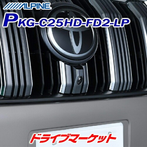 PKG-C25HD-FD2-LP アルパイン 車種専用マルチビューフロントカメラ NX 
