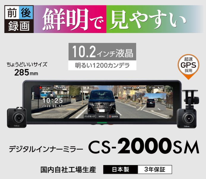 CS-2000SM ���륹���� �ǥ����륤��ʡ��ߥ顼 �ɥ饤�֥쥳��������ǽ�դ��롼��ߥ顼 ����2����� 10.2������վ� ������/3ǯ�ݾڡ�����ȯ����