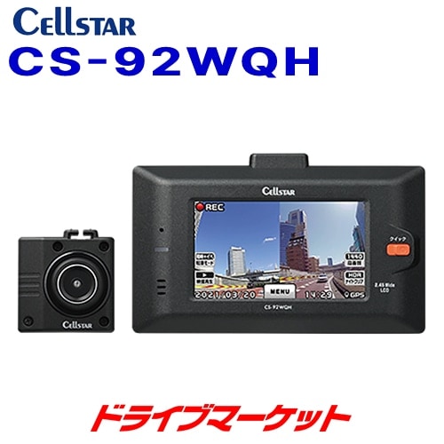 送料無料】CS-92WQH セルスター ドライブレコーダー 前後2カメラ