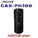 CAX-PH100 ���󥦥å� �����޽��ݾý���