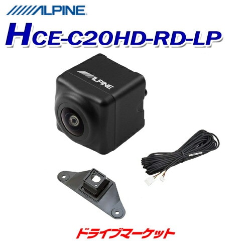 アルパイン専用マルチビューバックカメラ HCE-C20HD-RD ALPINE
