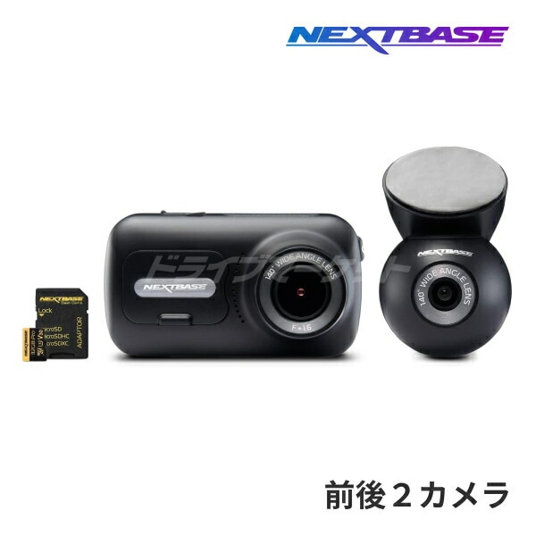 送料無料】322GWR ネクストベース ドライブレコーダー 前後2カメラ 2.5