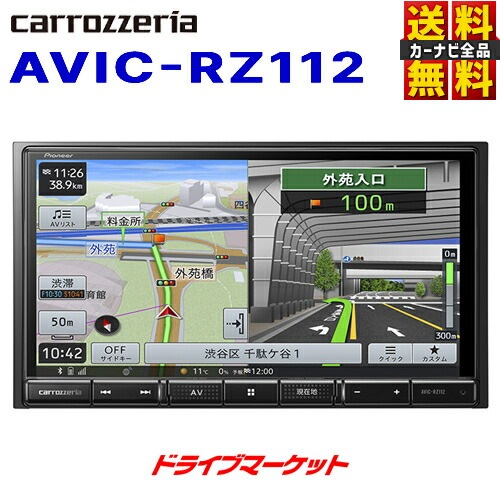 送料無料】AVIC-RZ112 カロッツェリア パイオニア 楽ナビ 7V型HD 2D